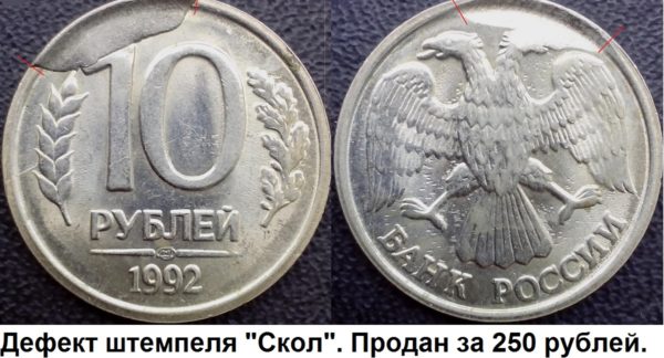 Скол штемпеля