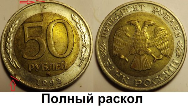 Полный раскол штемпеля
