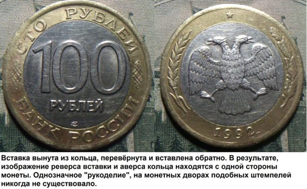 Испорченная монета