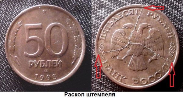 Раскол штемпеля