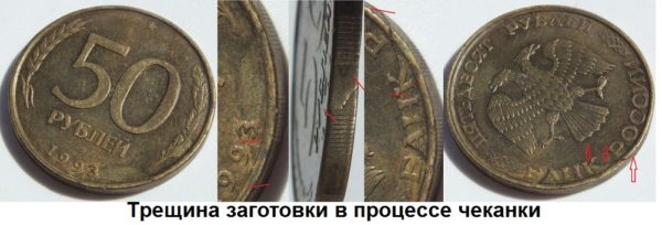 Трещина на заготовке
